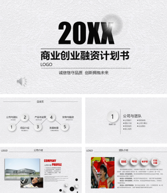 白色简约风金融投资商业项目书ppt模板