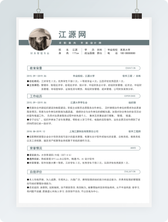 财务管理专业类岗位个人求职简历word模板