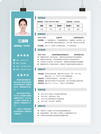 IT行业个人求职简历分栏蓝色商务风格word模板