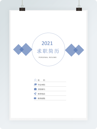 银行柜员整套个人求职简历word模板
