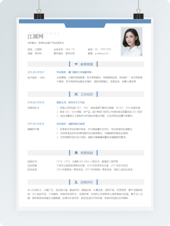 新媒体运营产品运营方向个人求职简历word模板