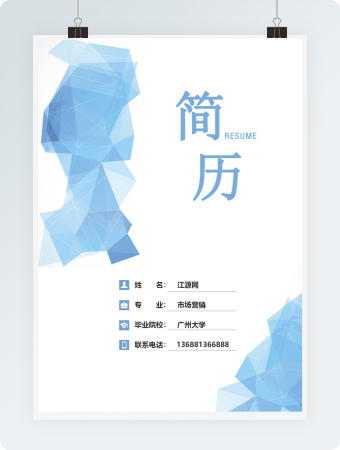 销售类岗位个人求职简历蓝色整套word模板