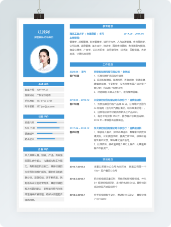 市场专员个人求职简历分栏风格word模板