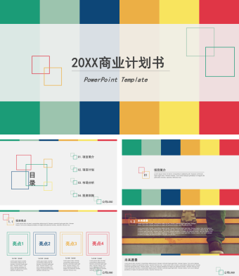 白色简约风商业计划书ppt模板