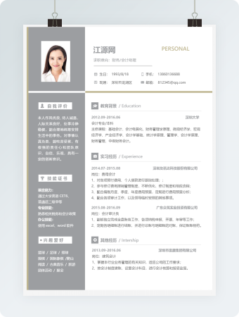 财务会计助理个人求职简历word模板