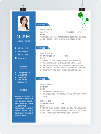 行政助理个人求职简历word模板