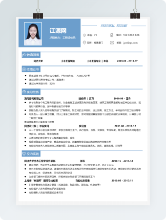 工程造价员简洁个人求职简历模板