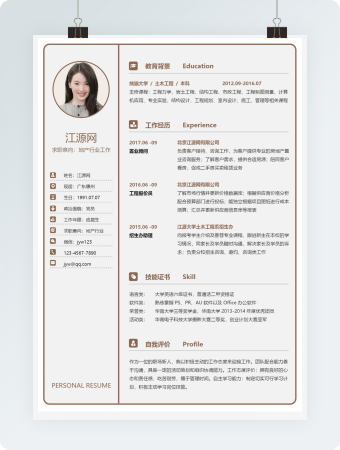 地产行业工作1-3年word简历模板