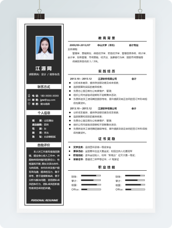 财务专员个人求职简历蓝色商务风格word模板