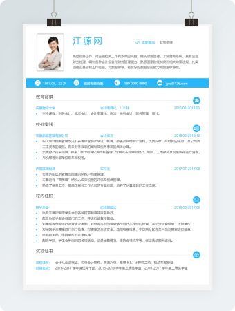 财务助理个人简历浅蓝色亮色风格
