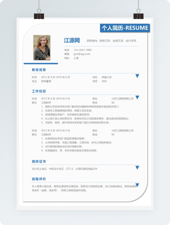 财务文员出纳会计3年以上word简历模板