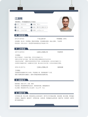 蓝色商务风格市场销售求职简历word简历模板