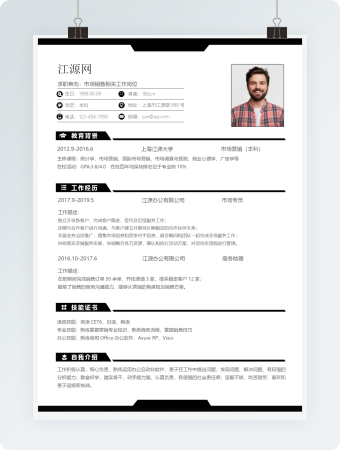 市场销售求职简历黑色word简历模板