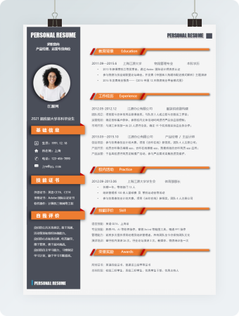 橙色产品经理求职简历word简历模板