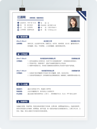 销售类岗位个人简历模板