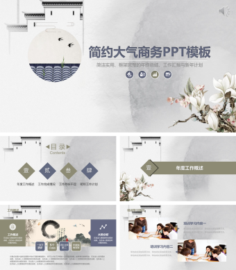 年终总结工作汇报与新年计划简约大气商务PPT模板