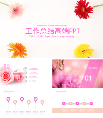 粉色风格工作总结完整版PPT模板