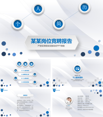 严禁实用框架完整动态岗位竞聘报告PPT模板