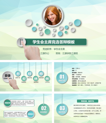 学生会主席竞选答辩PPT模板