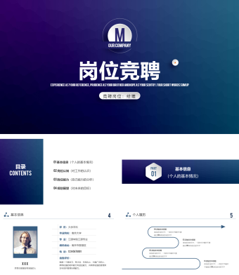 商务版蓝色风格岗位竞聘PPT模板