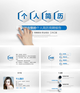 框架完整的个人简历竞聘报告蓝色商务风格PPT模板