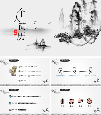 个人简历中国复古风自我介绍PPT模板