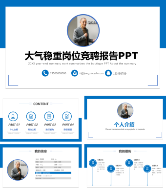 大气稳重岗位竞聘报告PPT模板