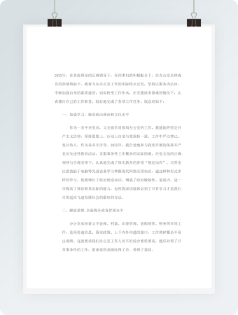 办公室个人年终总结和新年工作计划(包含党的十九大学习)可编辑版