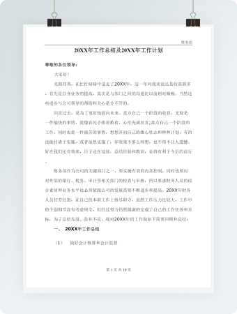 财务经理年终工作总结模板