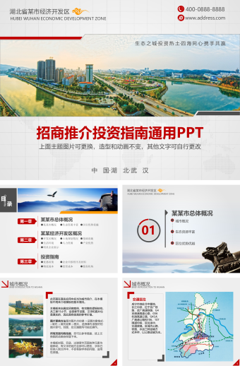 红色简约风招商金融投资商业计划书ppt模板