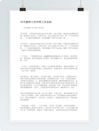 教师工作年终工作总结