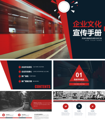 红色商业文化宣传ppt模板