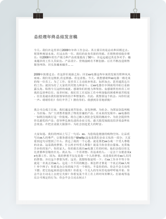 总经理年终总结发言稿