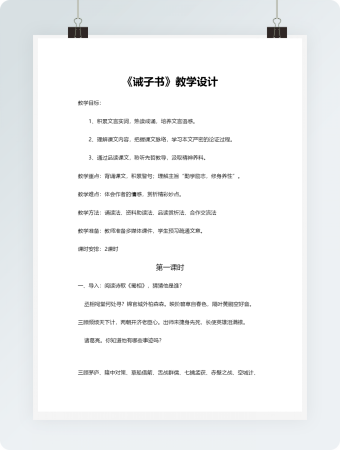 《诫子书》教学设计模板