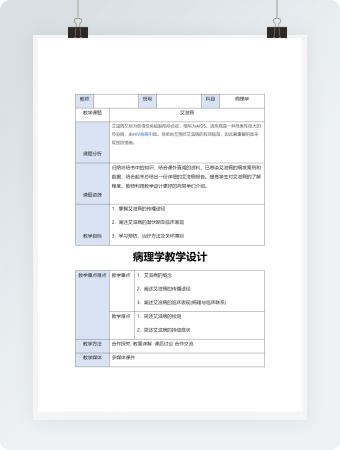 病理学教学设计