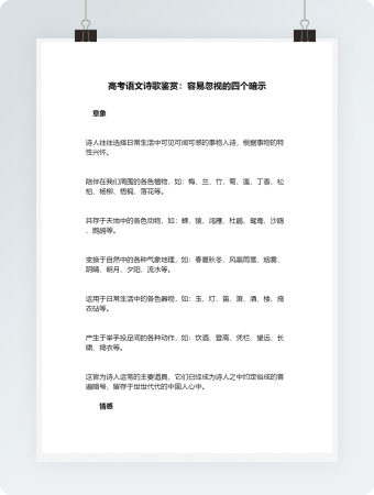 高考语文诗歌鉴赏教学模板