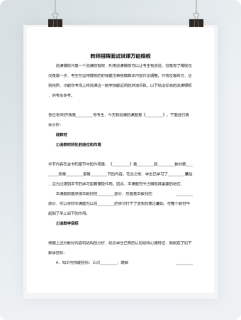 教师招聘面试说课模板