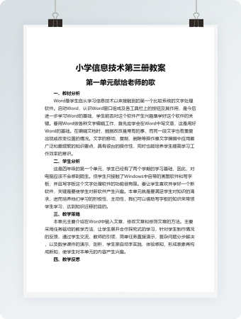 小学信息技术第三册教案