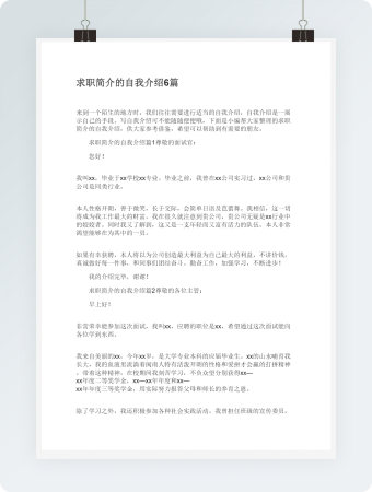 求职简介的自我介绍6篇