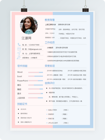 小学教师1-3年求职竞选模板