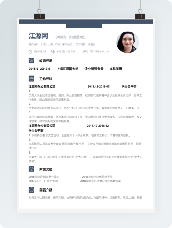 游戏运营岗位求职竞选模板