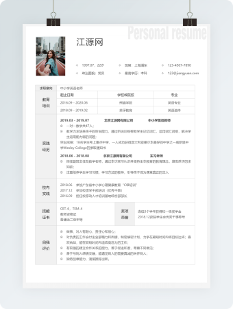 中小学英语老师竞聘