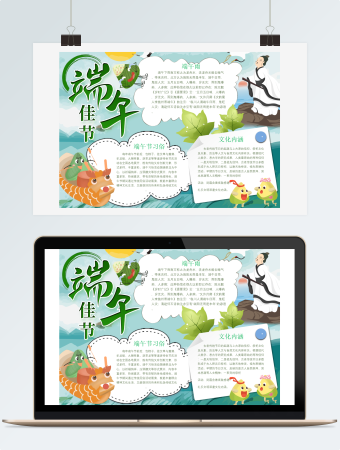 端午佳节节日手抄报