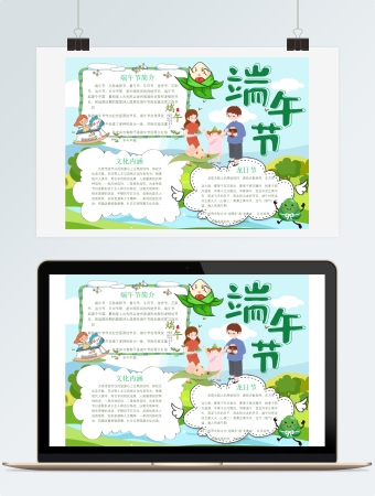 端午节节日手抄报WORD模板