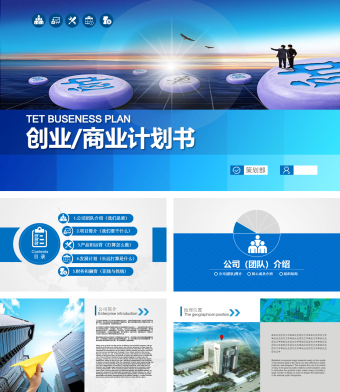 商务风商业融资计划书ppt模板