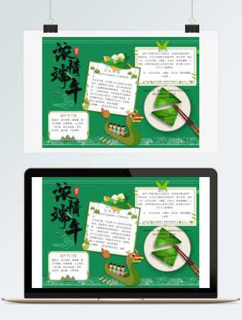 情浓端午节日手抄报