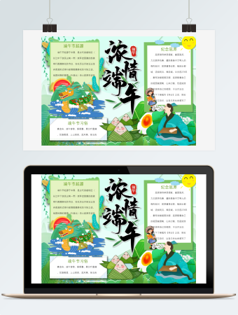 情浓端午手抄报