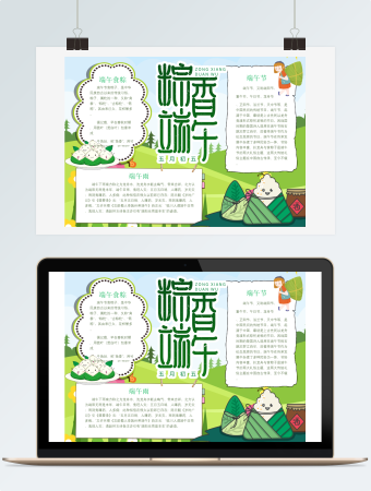 粽香五月端午节节日手抄报