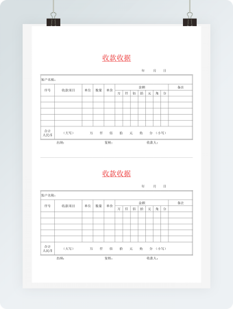 红色财务收款收据单子