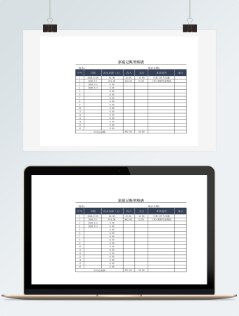 家庭记账表格Excel模板